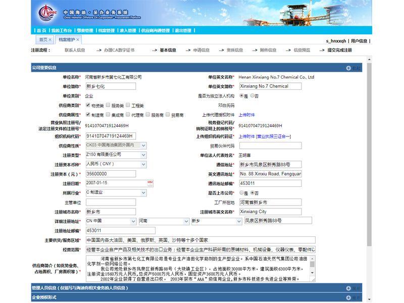 中海油入网证明