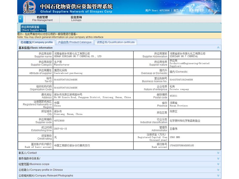 中石化入网截图