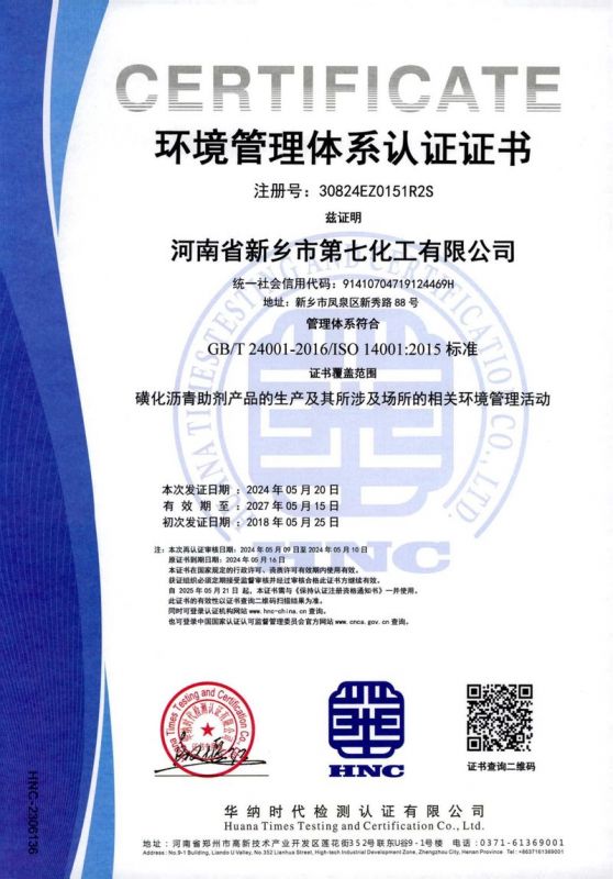 环境管理体系认证证书