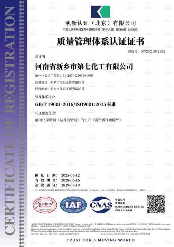 质量管理体系认证证书